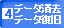 �ǡ����õ�����񡦥ǡ������쥵���ӥ�